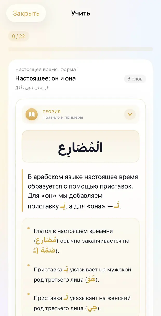 Карточка «Теория» в уроке: правило про настоящее время с примерами