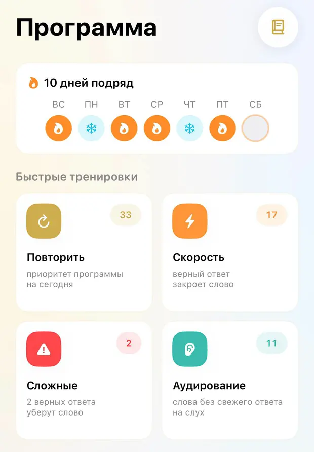 Главный экран «Программы»: огонёк «10 дней подряд» и блок «Быстрые тренировки»