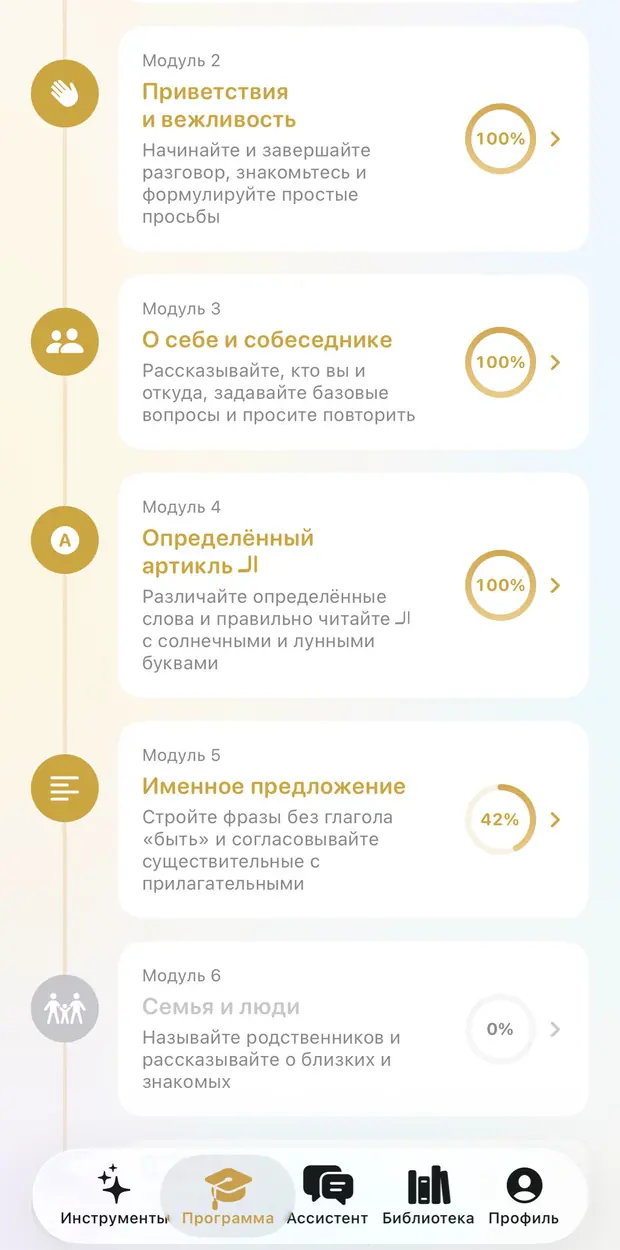 Экран «Программа»: модули с названиями, описанием и процентом прохождения