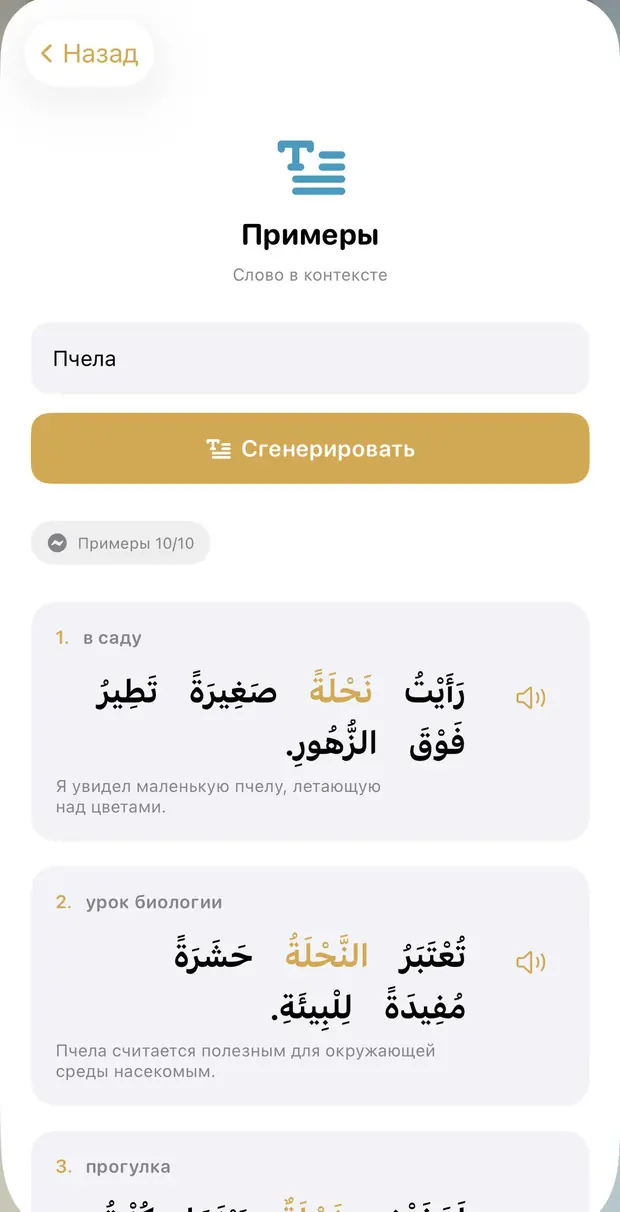 Примеры: слово «пчела» в десяти ситуациях с переводом и озвучкой