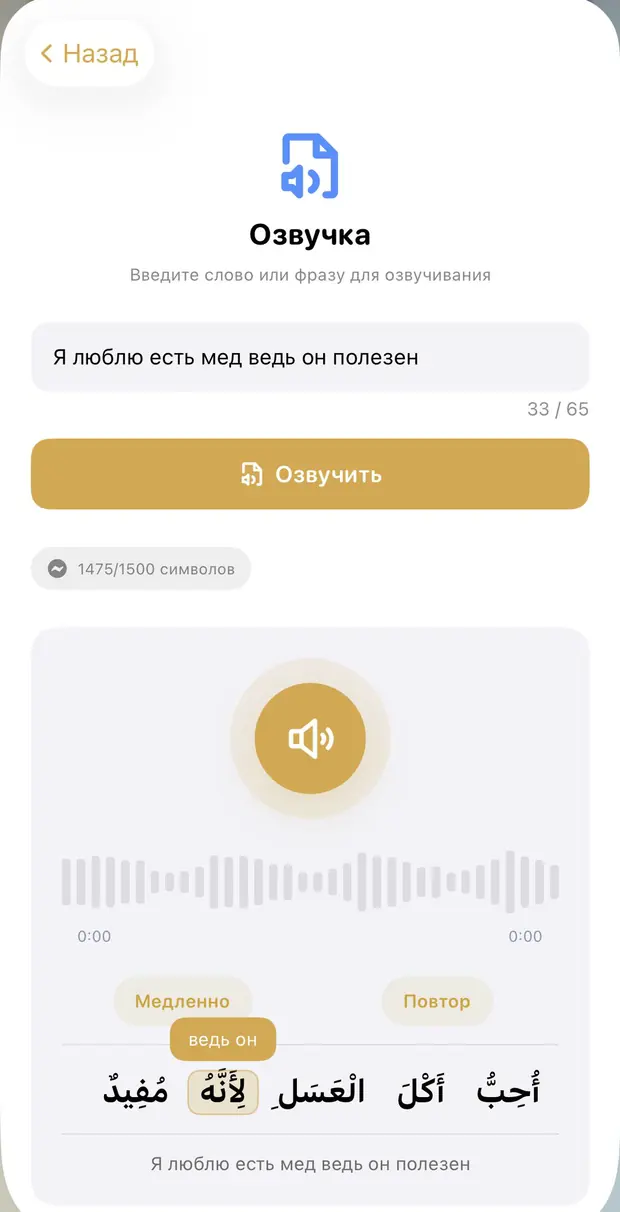 Озвучка: фраза, волна звука и пословная подсветка